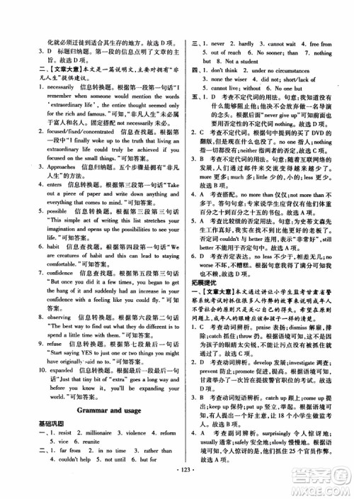 2018版开文教育南通小题课时练高中英语模块8第3版参考答案 2018版开文教育南通小题课时练高中英语模块8第3版参考答案