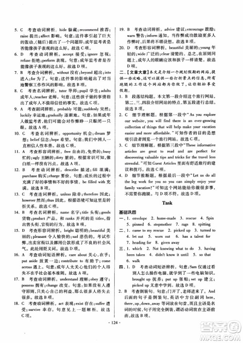 2018版开文教育南通小题课时练高中英语模块8第3版参考答案 2018版开文教育南通小题课时练高中英语模块8第3版参考答案