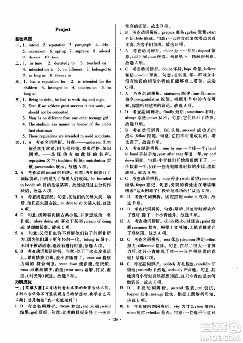 2018版开文教育南通小题课时练高中英语模块8第3版参考答案 2018版开文教育南通小题课时练高中英语模块8第3版参考答案