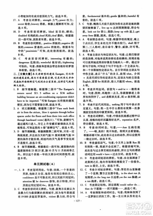 2018版开文教育南通小题课时练高中英语模块8第3版参考答案 2018版开文教育南通小题课时练高中英语模块8第3版参考答案