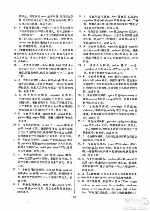 2018版开文教育南通小题课时练高中英语模块8第3版参考答案 2018版开文教育南通小题课时练高中英语模块8第3版参考答案