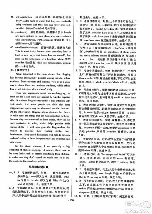 2018版开文教育南通小题课时练高中英语模块8第3版参考答案 2018版开文教育南通小题课时练高中英语模块8第3版参考答案