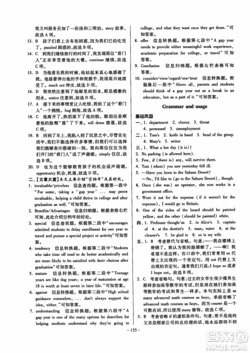 2018版开文教育南通小题课时练高中英语模块8第3版参考答案 2018版开文教育南通小题课时练高中英语模块8第3版参考答案