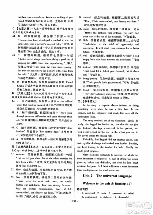 2018版开文教育南通小题课时练高中英语模块8第3版参考答案 2018版开文教育南通小题课时练高中英语模块8第3版参考答案