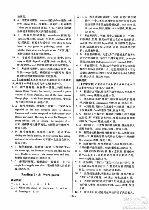 2018版开文教育南通小题课时练高中英语模块8第3版参考答案 2018版开文教育南通小题课时练高中英语模块8第3版参考答案