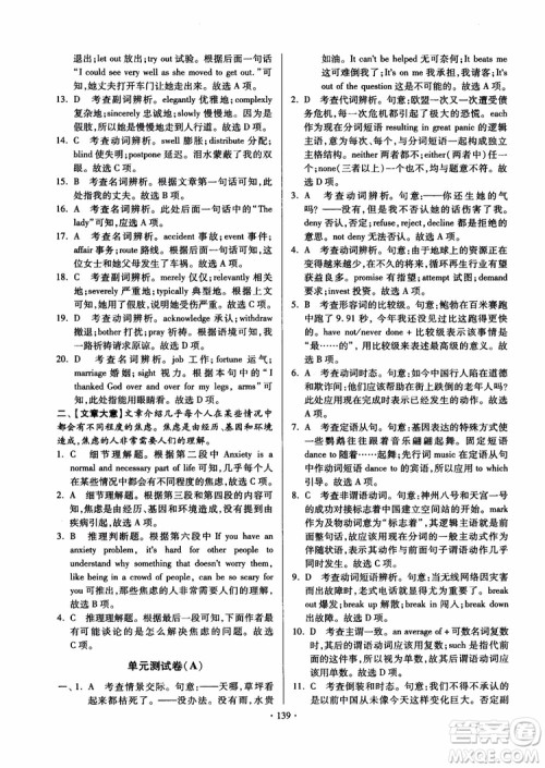 2018版开文教育南通小题课时练高中英语模块8第3版参考答案 2018版开文教育南通小题课时练高中英语模块8第3版参考答案