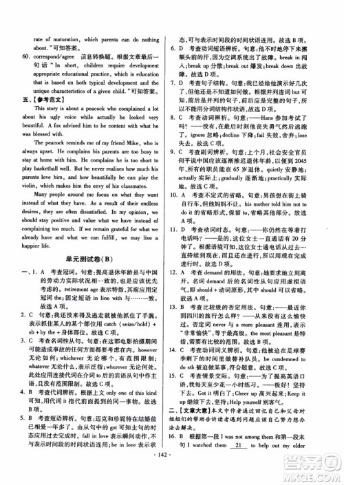 2018版开文教育南通小题课时练高中英语模块8第3版参考答案 2018版开文教育南通小题课时练高中英语模块8第3版参考答案
