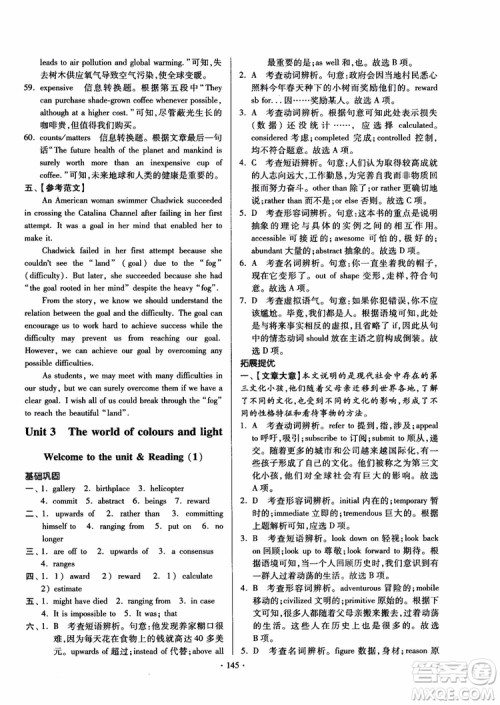 2018版开文教育南通小题课时练高中英语模块8第3版参考答案 2018版开文教育南通小题课时练高中英语模块8第3版参考答案