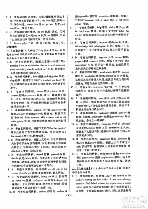 2018版开文教育南通小题课时练高中英语模块8第3版参考答案 2018版开文教育南通小题课时练高中英语模块8第3版参考答案