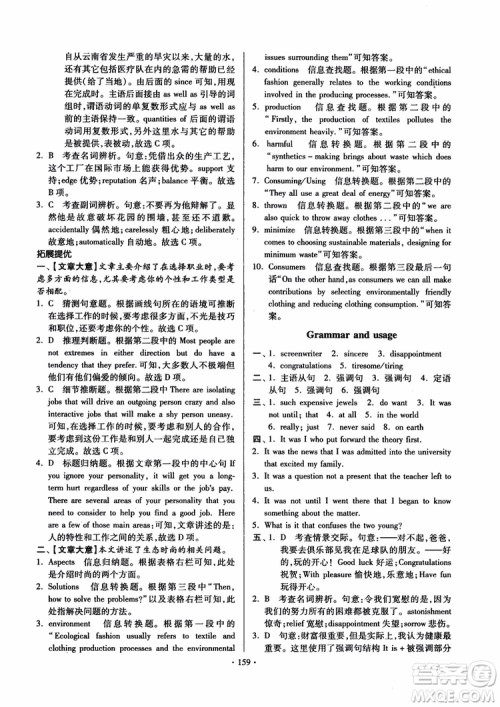 2018版开文教育南通小题课时练高中英语模块8第3版参考答案 2018版开文教育南通小题课时练高中英语模块8第3版参考答案