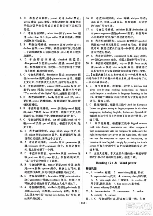 2018版开文教育南通小题课时练高中英语模块8第3版参考答案 2018版开文教育南通小题课时练高中英语模块8第3版参考答案