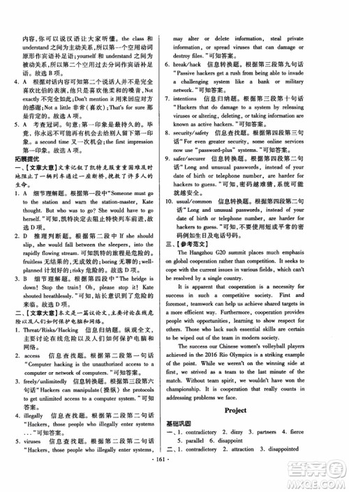 2018版开文教育南通小题课时练高中英语模块8第3版参考答案 2018版开文教育南通小题课时练高中英语模块8第3版参考答案