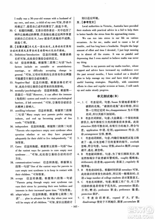 2018版开文教育南通小题课时练高中英语模块8第3版参考答案 2018版开文教育南通小题课时练高中英语模块8第3版参考答案