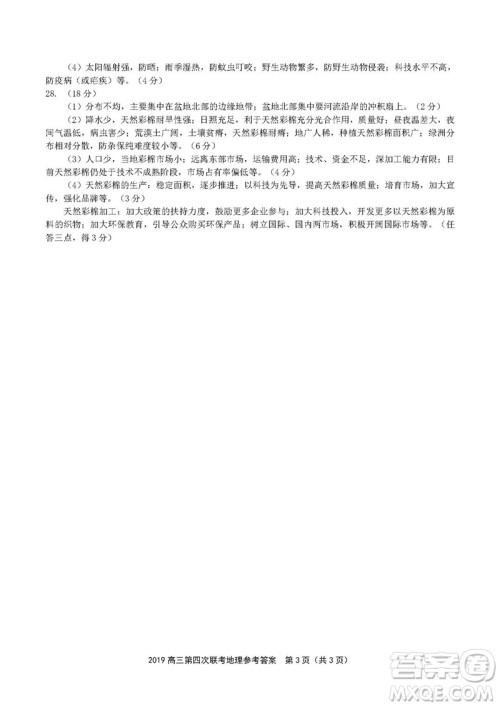 2019届安徽江淮名校高三12月联考地理试卷答案 2019届安徽江淮名校高三12月联考地理试卷答案