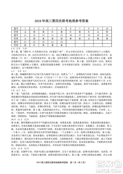 2019届安徽江淮名校高三12月联考地理试卷答案 2019届安徽江淮名校高三12月联考地理试卷答案