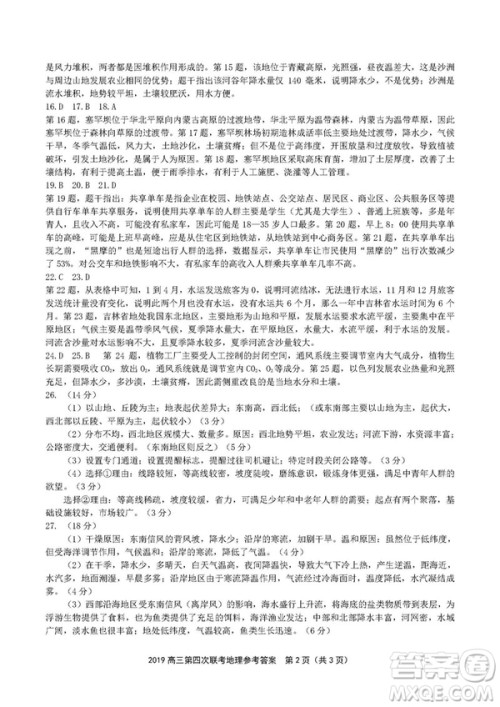 2019届安徽江淮名校高三12月联考地理试卷答案 2019届安徽江淮名校高三12月联考地理试卷答案