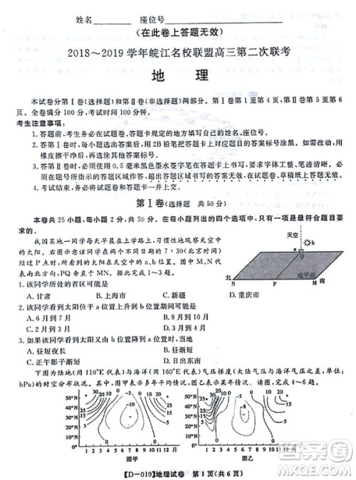 2019届安徽江淮名校高三12月联考地理试卷答案