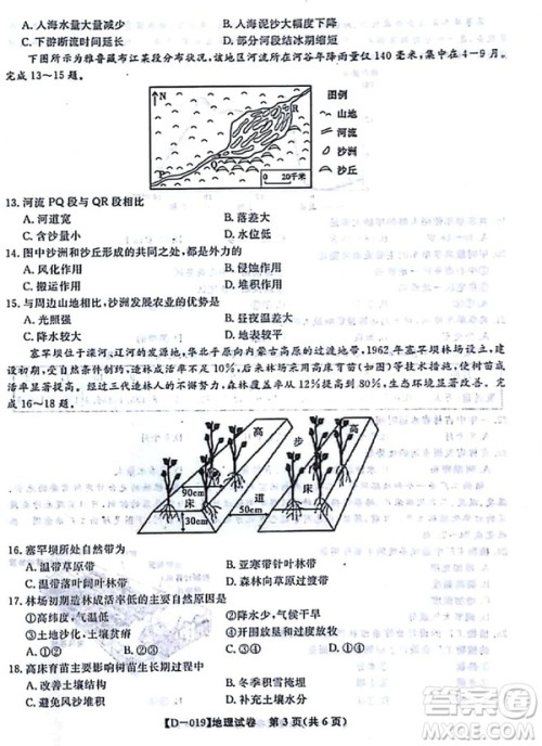 2019届安徽江淮名校高三12月联考地理试卷答案 2019届安徽江淮名校高三12月联考地理试卷答案