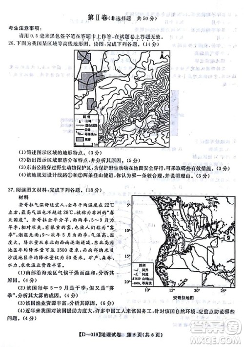 2019届安徽江淮名校高三12月联考地理试卷答案