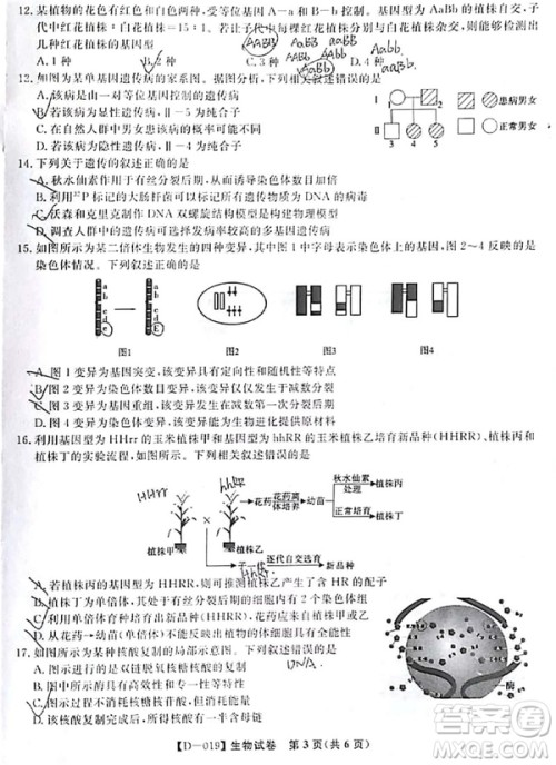 2019届安徽江淮名校高三12月联考生物试卷及答案