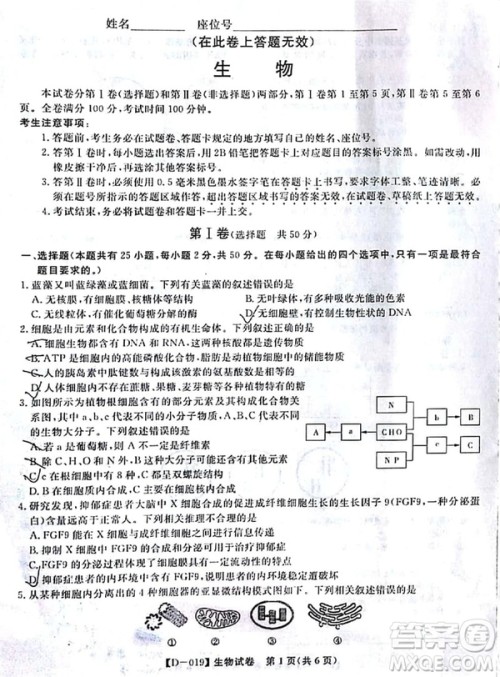 2019届安徽江淮名校高三12月联考生物试卷及答案 2019届安徽江淮名校高三12月联考生物试卷及答案