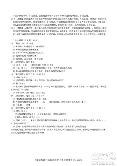 2019届安徽江淮名校高三12月联考生物试卷及答案 2019届安徽江淮名校高三12月联考生物试卷及答案