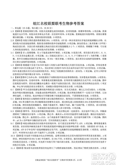 2019届安徽江淮名校高三12月联考生物试卷及答案 2019届安徽江淮名校高三12月联考生物试卷及答案