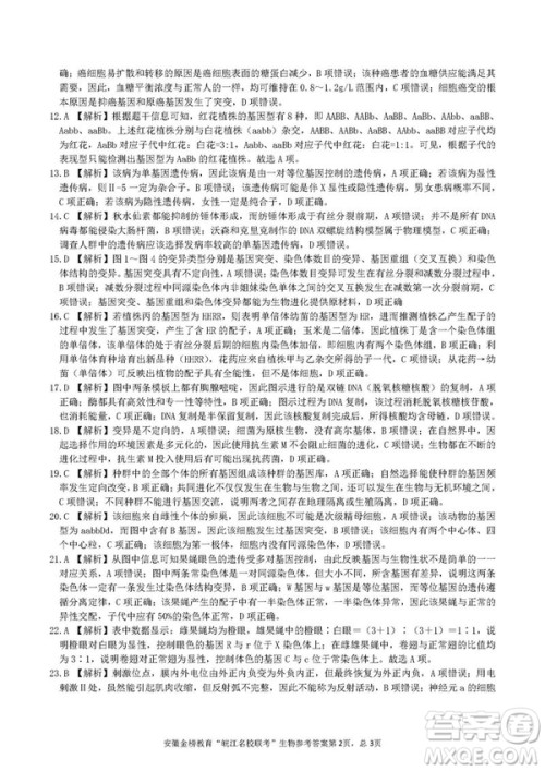 2019届安徽江淮名校高三12月联考生物试卷及答案 2019届安徽江淮名校高三12月联考生物试卷及答案