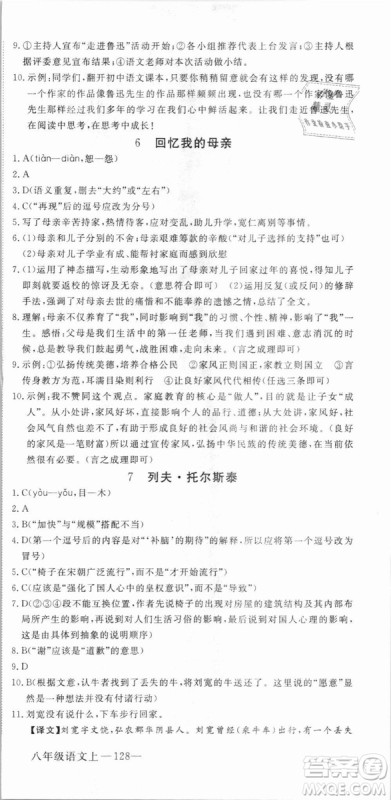 优翼丛书武汉专用2018学练优核心素养提升训练语文RJ人教版八年级上册参考答案