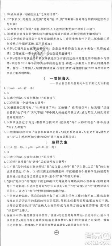 优翼丛书武汉专用2018学练优核心素养提升训练语文RJ人教版八年级上册参考答案