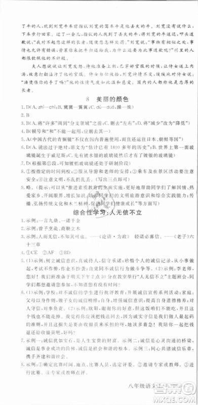 优翼丛书武汉专用2018学练优核心素养提升训练语文RJ人教版八年级上册参考答案