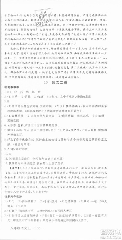 优翼丛书武汉专用2018学练优核心素养提升训练语文RJ人教版八年级上册参考答案
