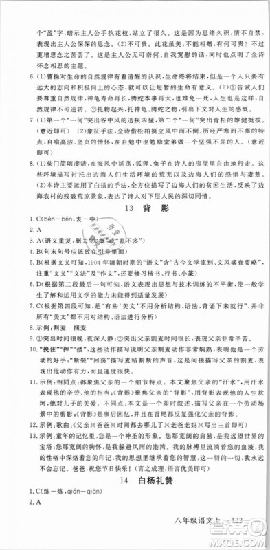 优翼丛书武汉专用2018学练优核心素养提升训练语文RJ人教版八年级上册参考答案
