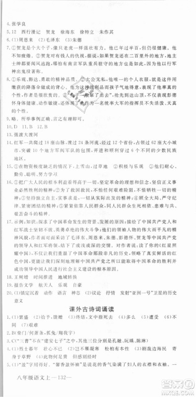 优翼丛书武汉专用2018学练优核心素养提升训练语文RJ人教版八年级上册参考答案