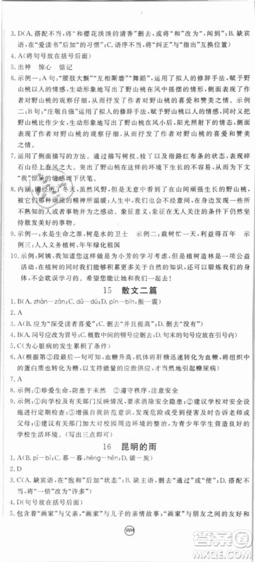 优翼丛书武汉专用2018学练优核心素养提升训练语文RJ人教版八年级上册参考答案