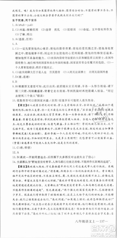 优翼丛书武汉专用2018学练优核心素养提升训练语文RJ人教版八年级上册参考答案