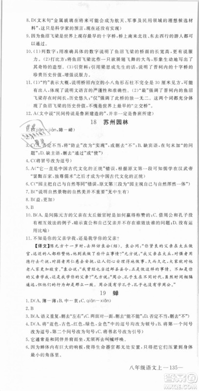 优翼丛书武汉专用2018学练优核心素养提升训练语文RJ人教版八年级上册参考答案