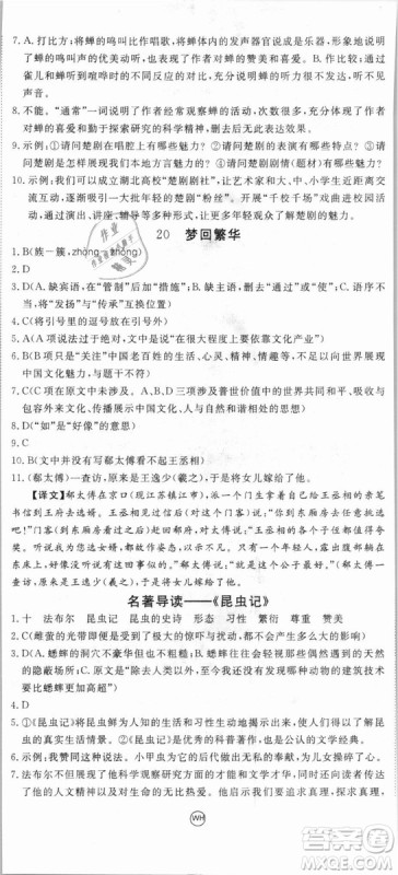 优翼丛书武汉专用2018学练优核心素养提升训练语文RJ人教版八年级上册参考答案