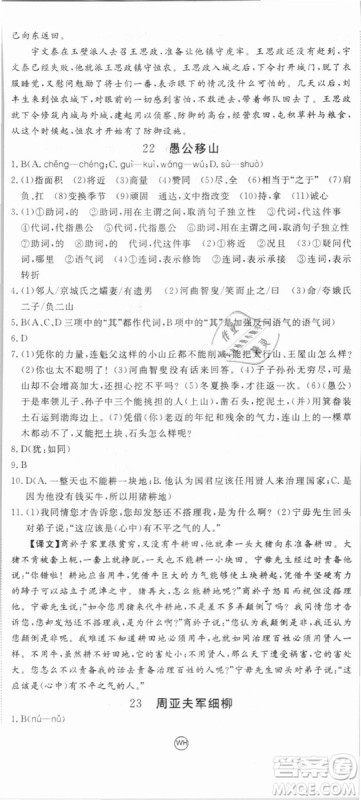 优翼丛书武汉专用2018学练优核心素养提升训练语文RJ人教版八年级上册参考答案