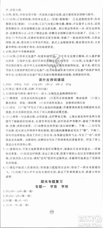 优翼丛书武汉专用2018学练优核心素养提升训练语文RJ人教版八年级上册参考答案