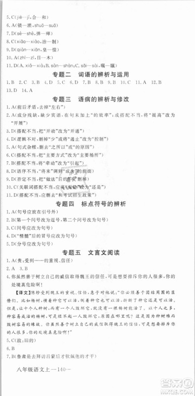 优翼丛书武汉专用2018学练优核心素养提升训练语文RJ人教版八年级上册参考答案