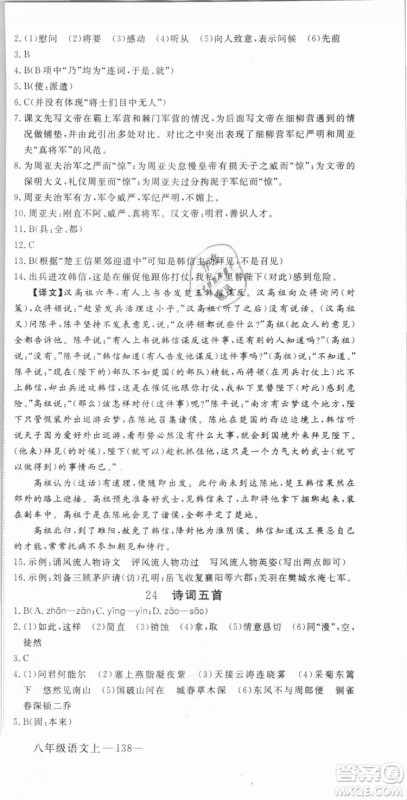 优翼丛书武汉专用2018学练优核心素养提升训练语文RJ人教版八年级上册参考答案