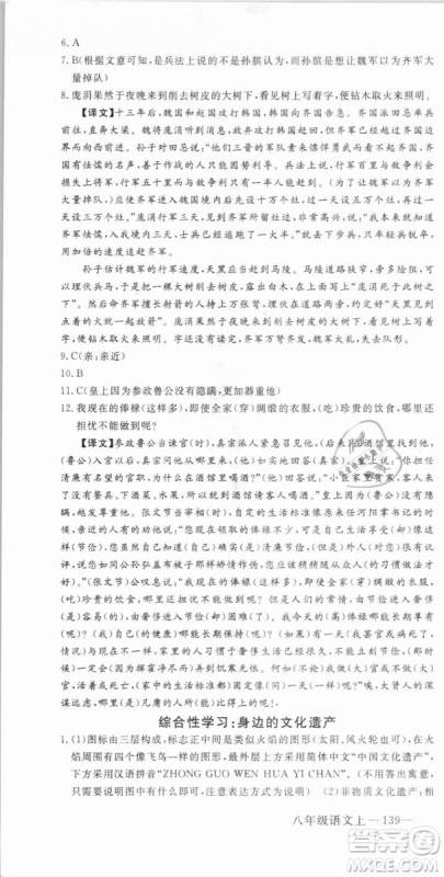 优翼丛书武汉专用2018学练优核心素养提升训练语文RJ人教版八年级上册参考答案
