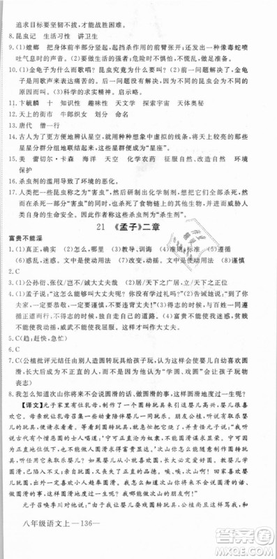 优翼丛书武汉专用2018学练优核心素养提升训练语文RJ人教版八年级上册参考答案