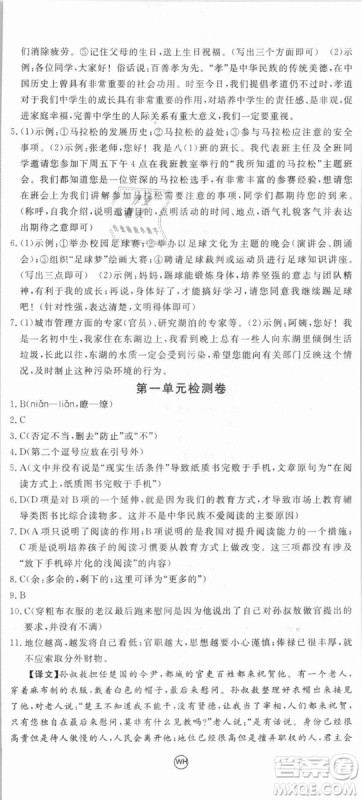 优翼丛书武汉专用2018学练优核心素养提升训练语文RJ人教版八年级上册参考答案