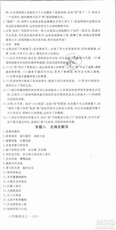 优翼丛书武汉专用2018学练优核心素养提升训练语文RJ人教版八年级上册参考答案