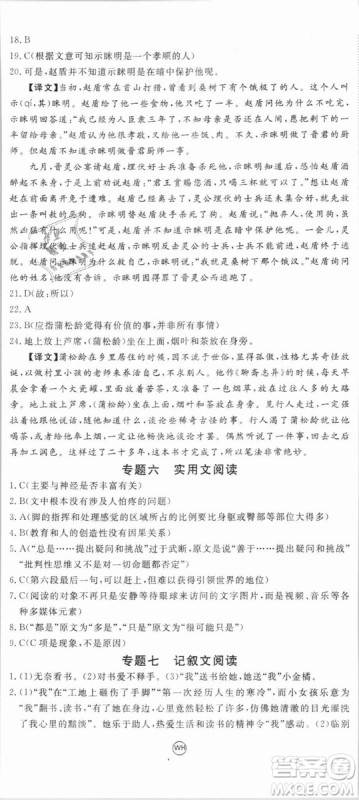 优翼丛书武汉专用2018学练优核心素养提升训练语文RJ人教版八年级上册参考答案
