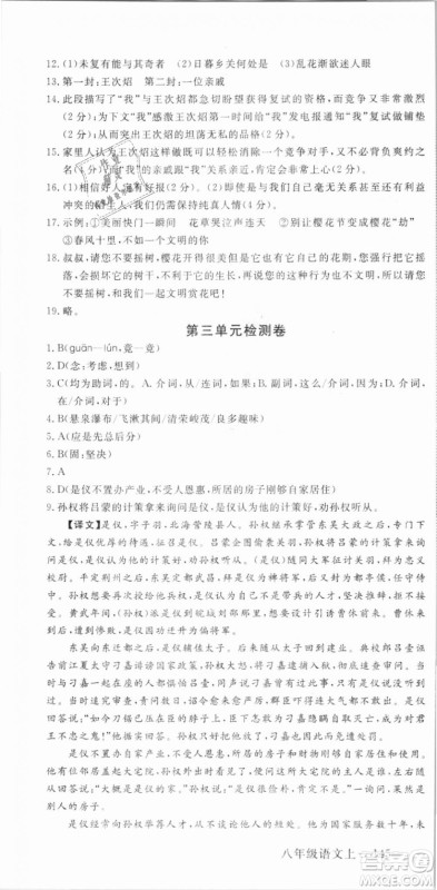 优翼丛书武汉专用2018学练优核心素养提升训练语文RJ人教版八年级上册参考答案