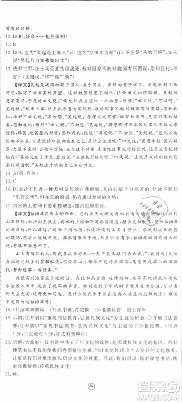 优翼丛书武汉专用2018学练优核心素养提升训练语文RJ人教版八年级上册参考答案
