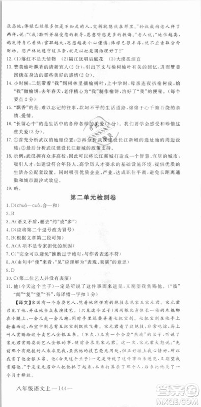 优翼丛书武汉专用2018学练优核心素养提升训练语文RJ人教版八年级上册参考答案